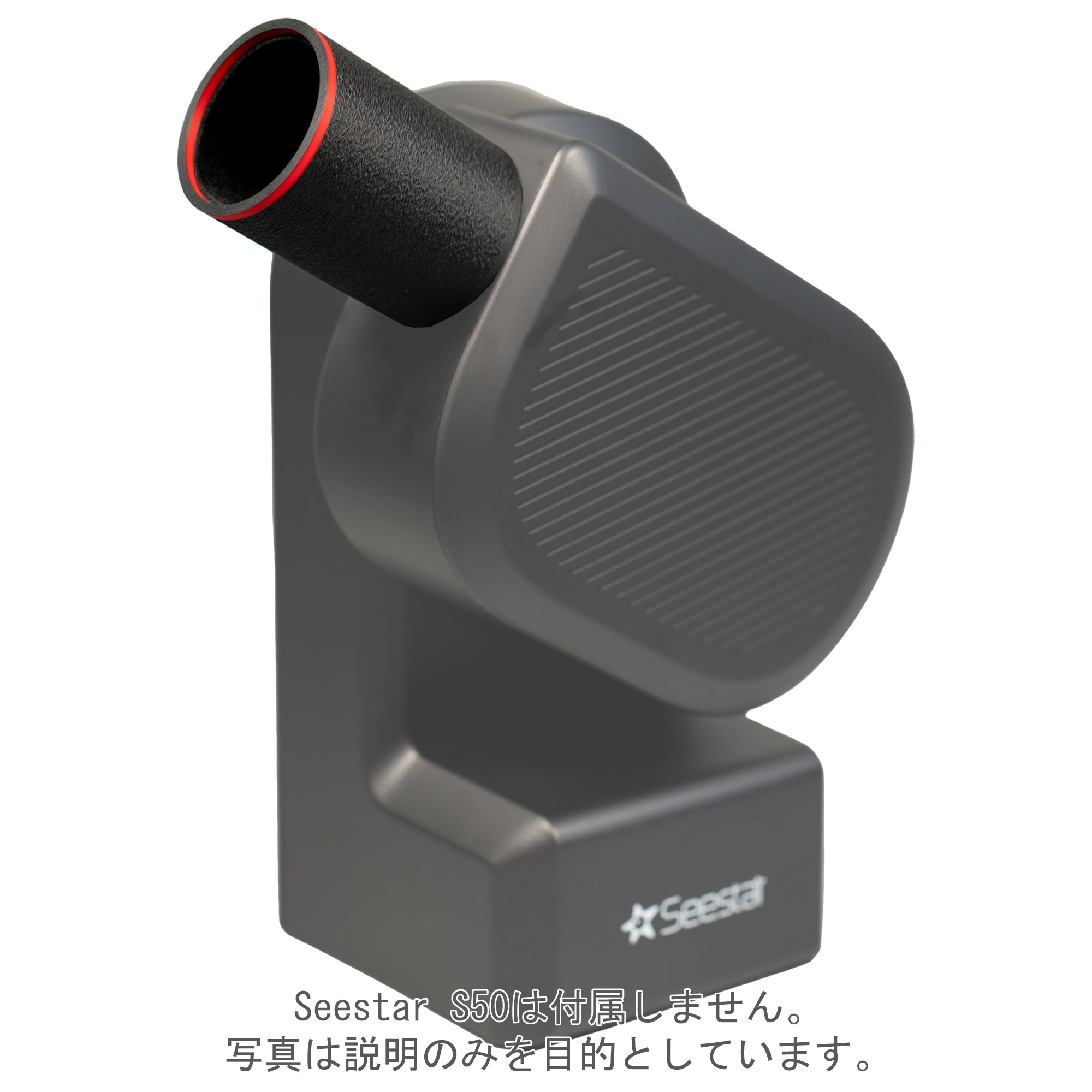 [SPACELAB] Seestar S50用デュ―シールド - 光害シールド